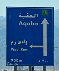 Road to Wadi Rum